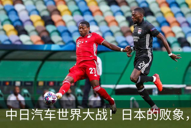 中日汽车世界大战！日本的败象，出现在所有人都没注意的菲律宾！