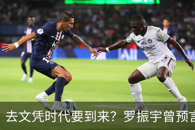 去文凭时代要到来？罗振宇曾预言过：3年内高中生可进大厂拿高薪