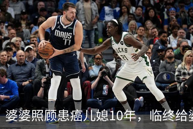 婆婆照顾患癌儿媳10年，临终给婆婆1万亲妈2套房，婆婆取款时傻眼