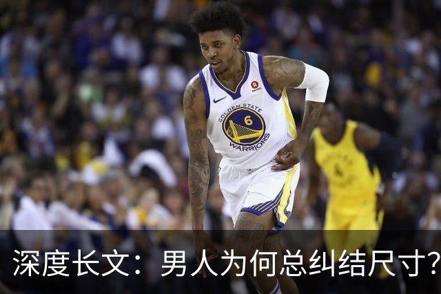 深度长文：男人为何总纠结尺寸？数据告诉你，焦虑从来不是为了取悦女人！