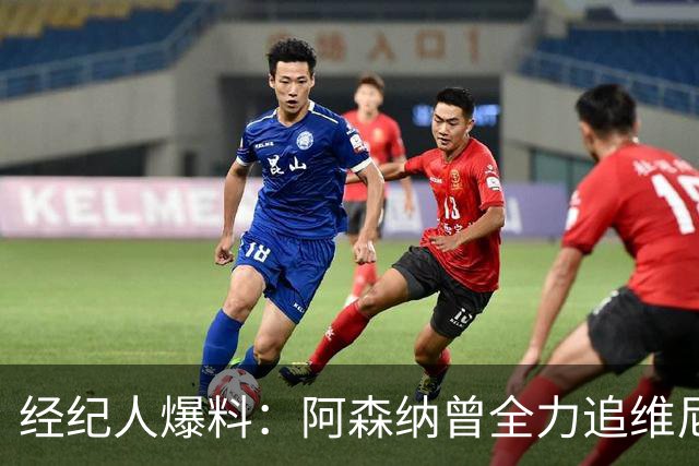经纪人爆料：阿森纳曾全力追维尼修斯，他确实认真考虑过